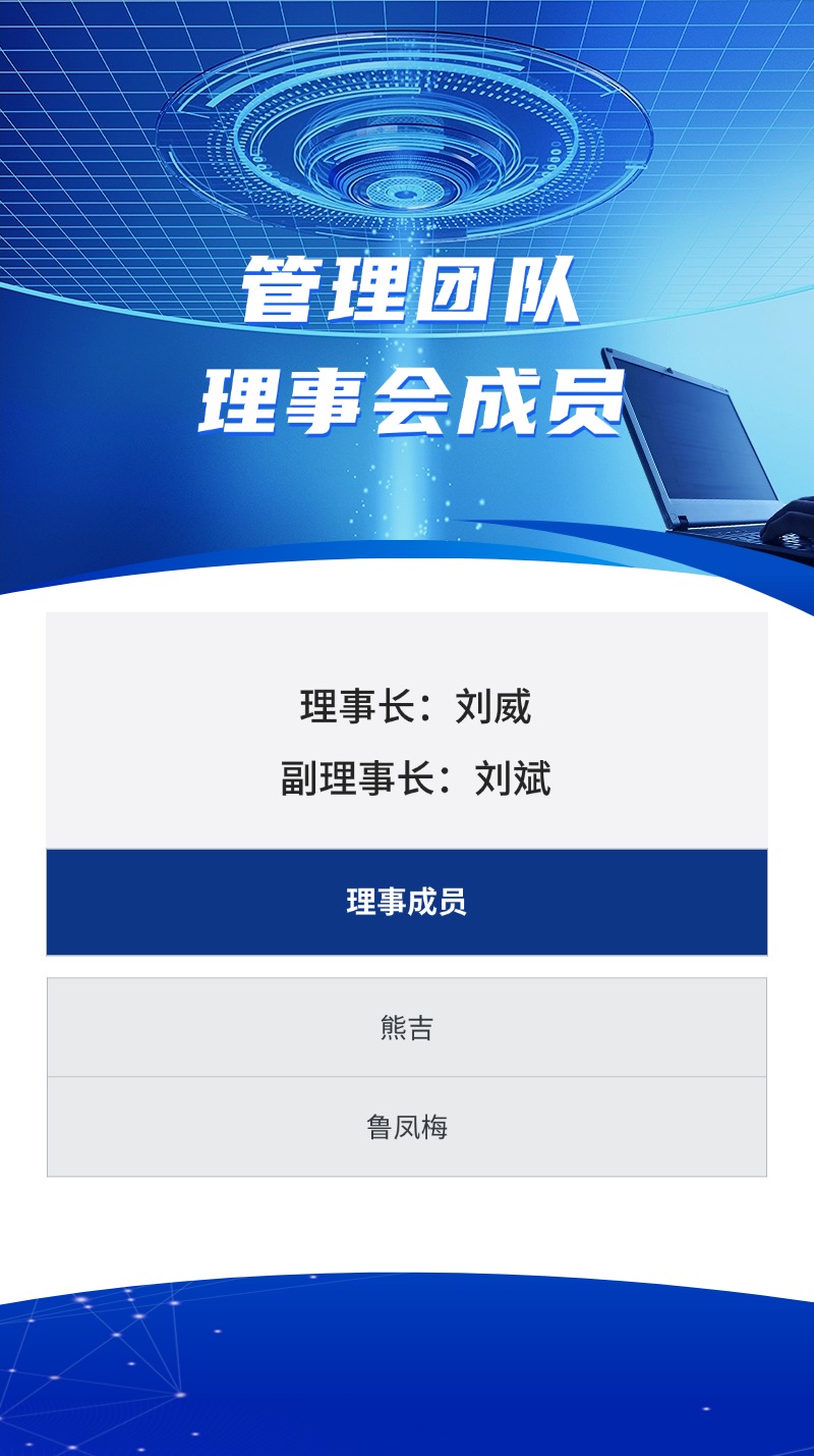 理事成员名单.jpg